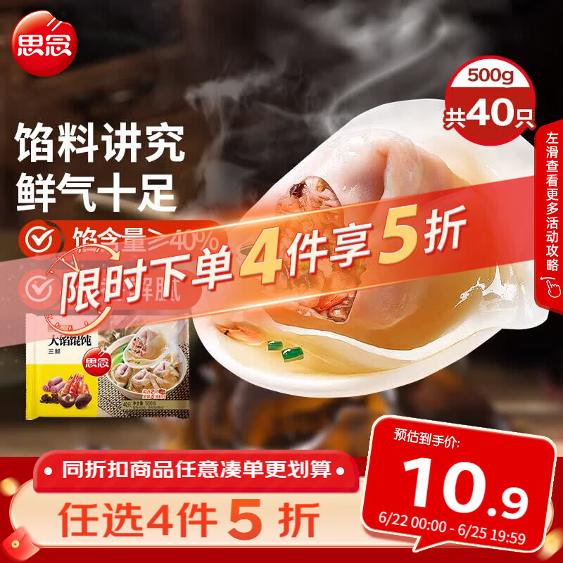 思念大馅馄饨三鲜500g40只 早餐半成品速冻云吞