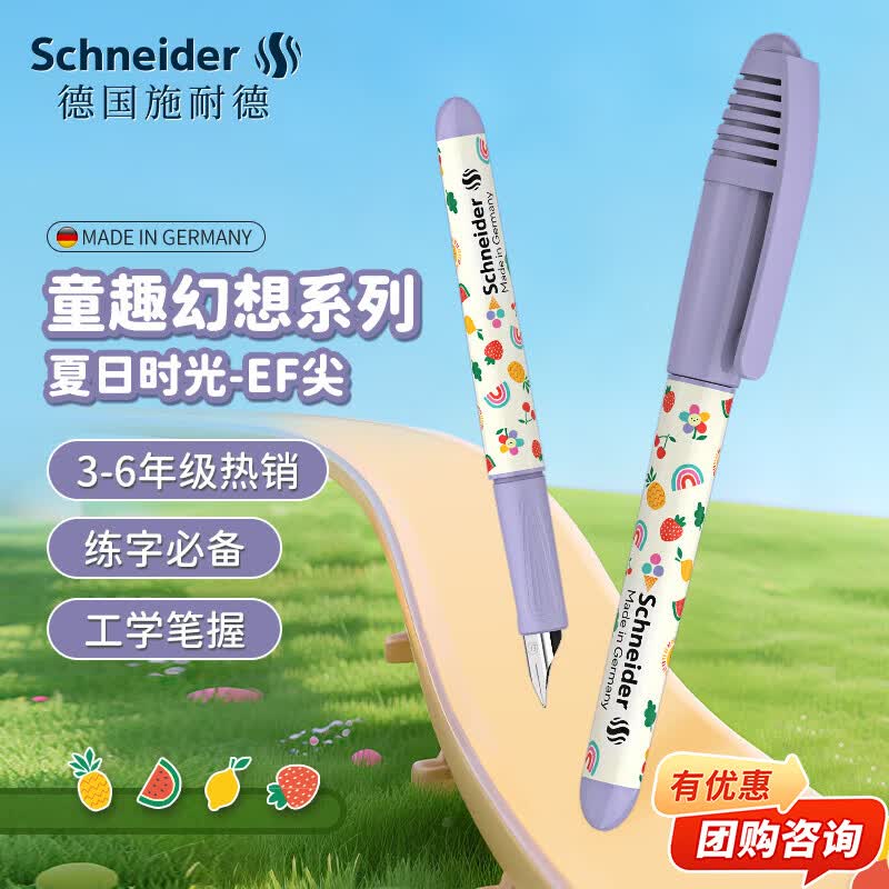 施耐德（Schneider）小学生钢笔初学者儿童正姿练字笔三四年级墨囊钢笔开学必备EF尖童趣-夏日时光168939