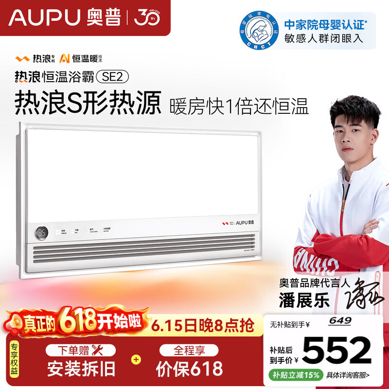 奥普（AUPU）智能浴霸热浪系列智能AI恒温预约暖房风暖排气照明一体SE2