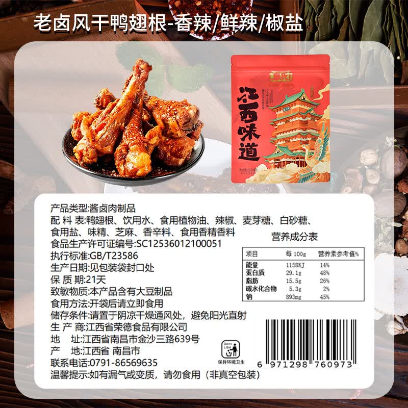 辜氏肉禽菜肴大份鸭脖鸭锁骨鸡爪加热味道更美味江西南昌老字号特色 【直播专享】世界杯看球必备卤味鸭货组合530克 30年南昌老字号非遗+南昌大学联合研发