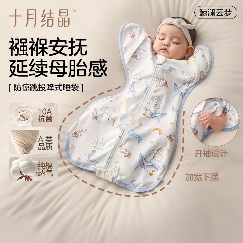 十月结晶防惊跳睡袋 55元 - 86线报