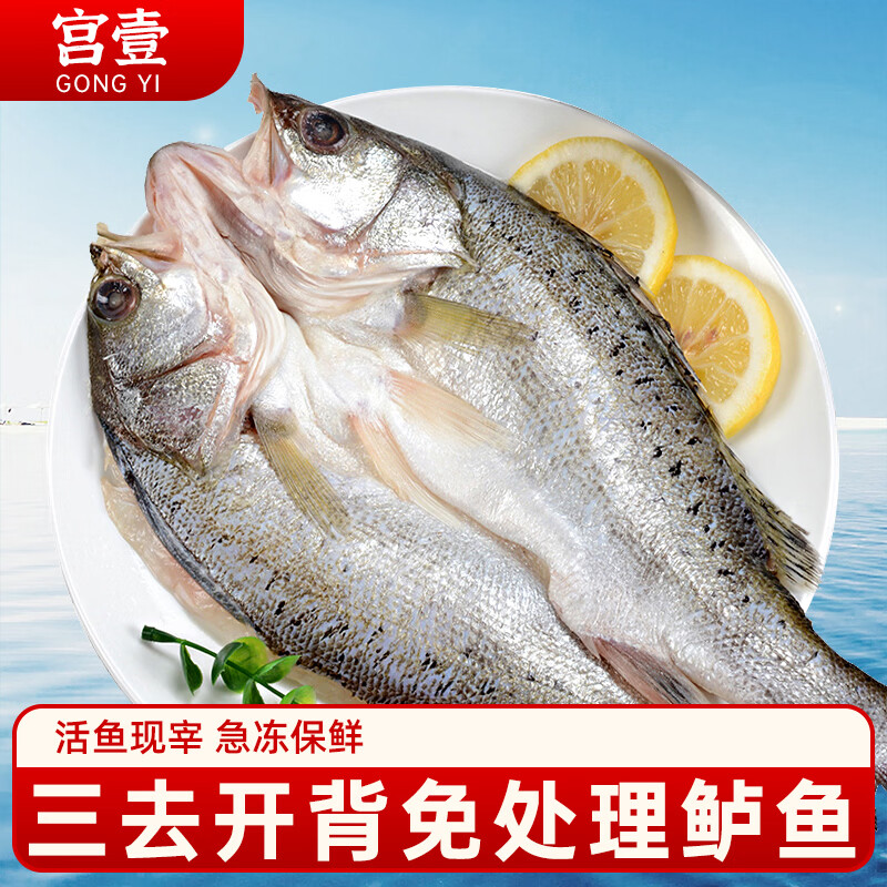 宫壹开背鲈鱼3斤(500g*3条)海鲈鱼三去处理免杀即烹源头直发包邮