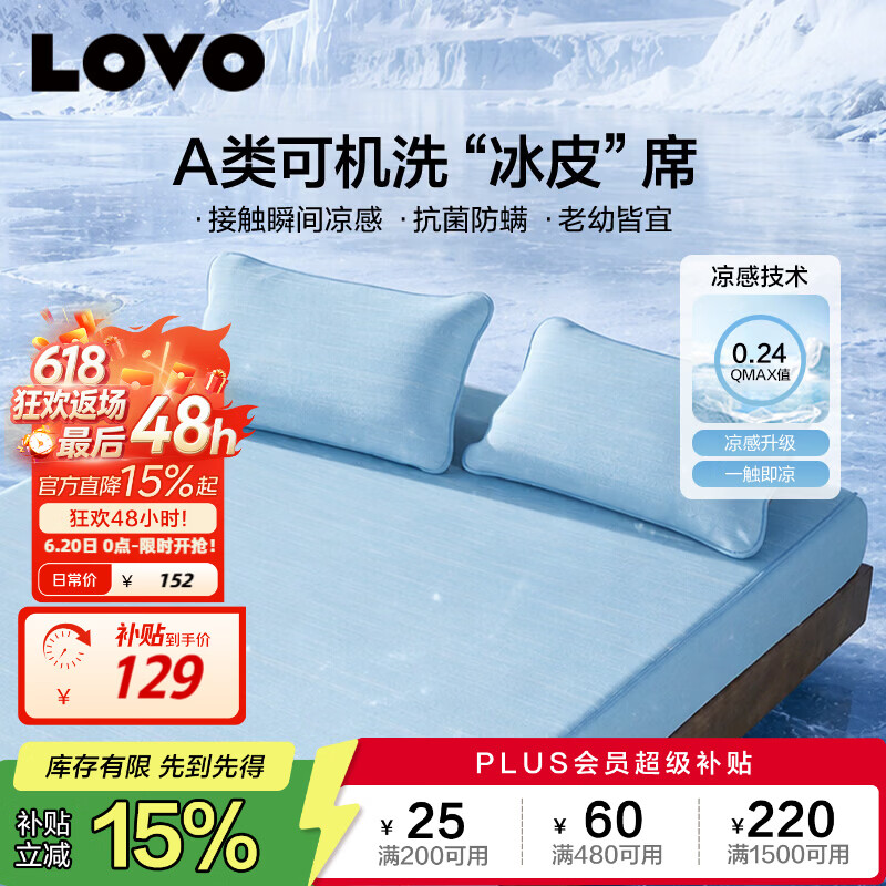 LOVO罗莱A类抗菌凉席可机洗冰丝席夏季席子床笠款三件套180*200*30cm