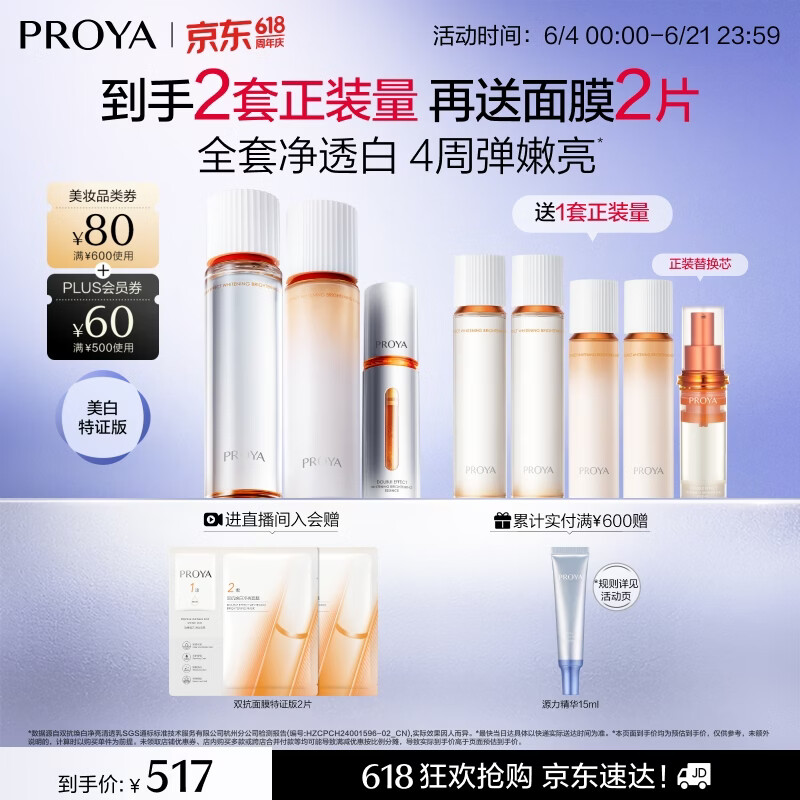 珀莱雅（PROYA）双抗精华+水乳套装美白护肤品套装化妆品生日礼物