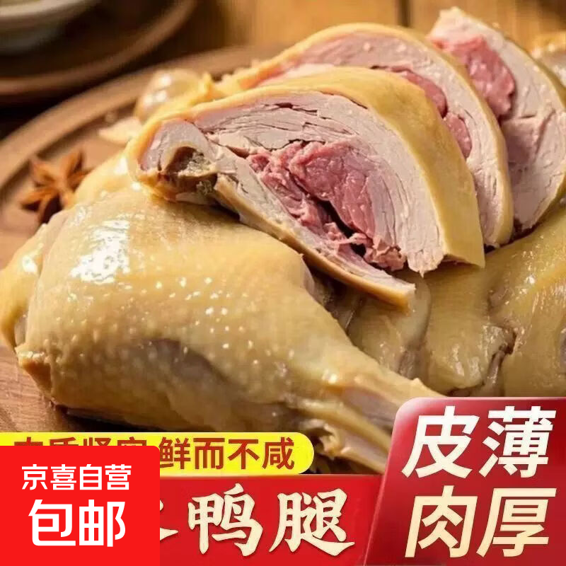 京喜加南京特产盐水鸭腿解馋早餐开袋即食卤味零食食品盐焗休闲小吃 【盐水鸭腿】130g*3袋