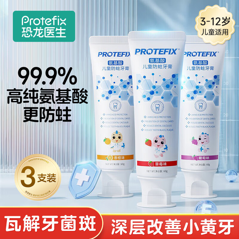 恐龙医生（PROTEFIX）儿童牙膏3-6-12岁防蛀含氟固齿大童换牙期小孩小学生牙膏3支装