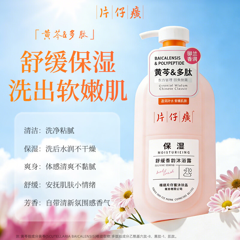 片仔癀【官方旗舰】保湿沐浴露清洁芳香舒缓爽身黄芩多肽温和嫩滑肌肤 片仔癀保湿沐浴露600g+洗发乳66g