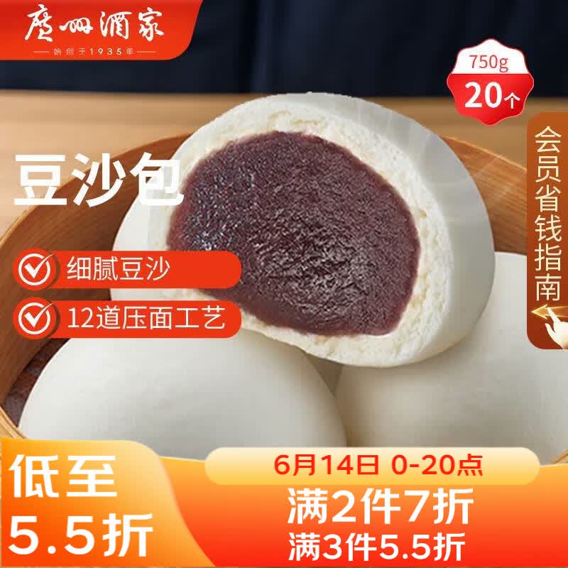 广州酒家豆沙包750g 20个 早餐半成品 广式早茶点心包子速食生鲜端午