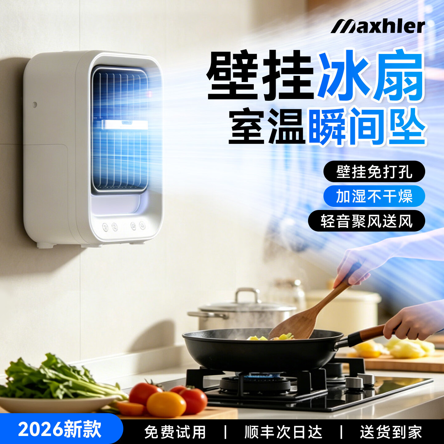索樱琪【大冰雾 真降温】厨房冰雾扇 厨房专用空调风扇制冷降温神器 小型桌面台式节能低噪 【2026新升级】厨房冰雾扇Pro款 【冰爽冷雾】真空调冷风·静音降噪