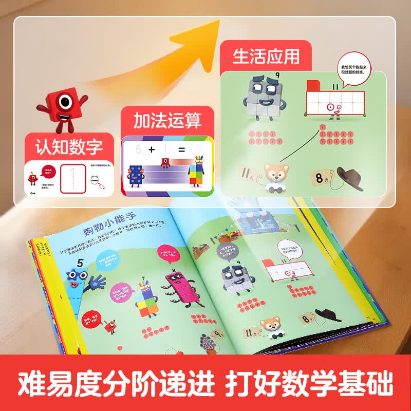 数字积木绘本儿童数学启蒙翻翻书经典游戏大书中英双语0-3-6岁幼小衔接10 20以内加法运算儿童数学逻辑思维训练 数字积木翻翻书+游戏大书(4册)