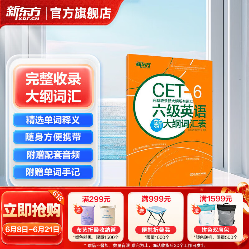 新东方备考2026年12月大学英语六级词汇词根+联想记忆法 乱序版 新东方绿宝书 大学英语六级考试超详解真题+模拟 英语六级真题试卷详解 六级大纲词汇表