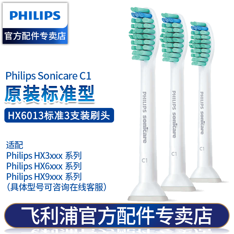 飞利浦（PHILIPS）电动牙刷头适用于HX6730HX6511HX6761HX6711HX3216 HX6013标准3支