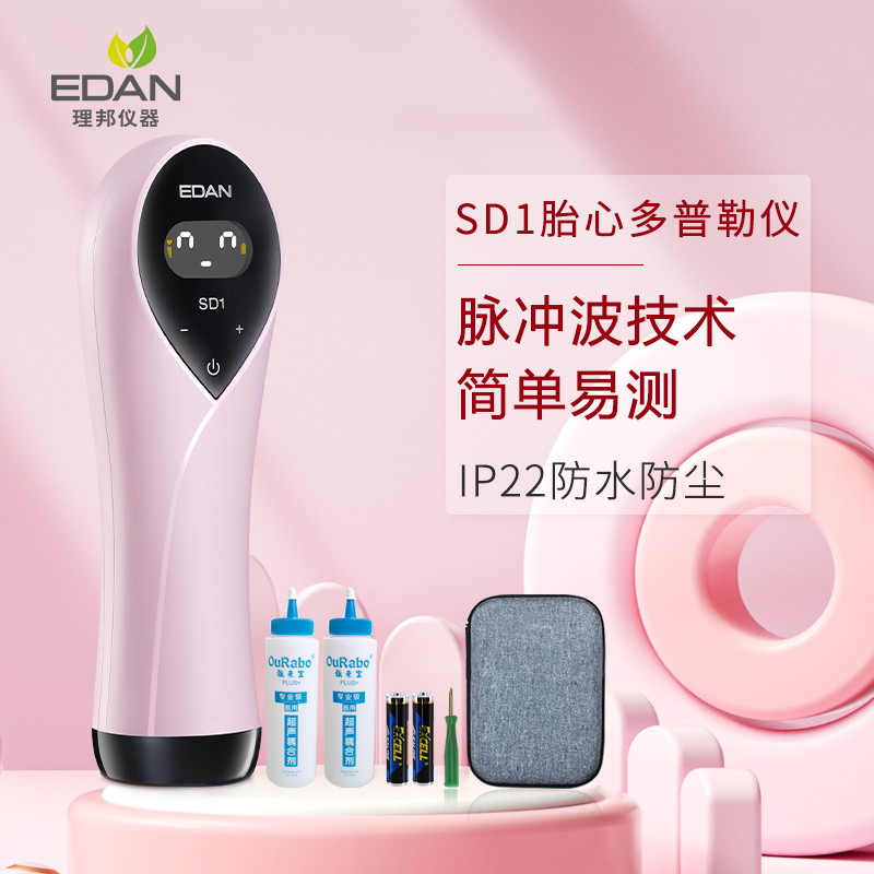 胎心仪 监测仪SD1多普勒胎心检测仪胎心监护仪孕妇家用 用YZ
