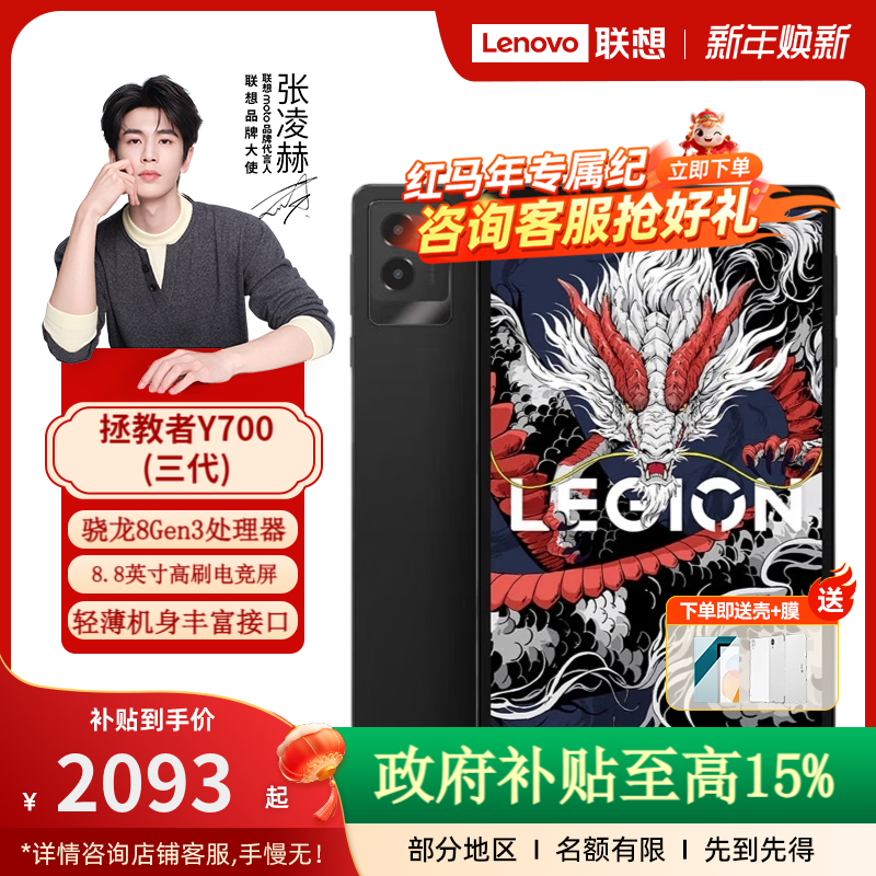 联想（lenovo） 拯救者Y700平板电脑第三代可选2025新款2.5K全面屏8.8英寸娱乐学习电竞游戏平板TB321FU骁龙8Gen3 Y700（三代）12G+256G 碳晶黑