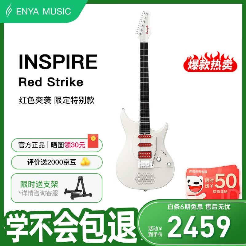 enya恩雅智能电吉他双摇单单双吉他专业Inspire红色突袭乐器