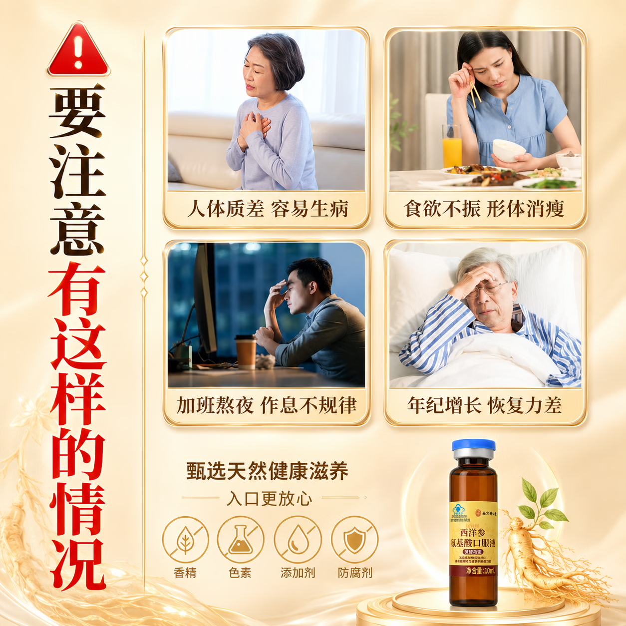 南京同仁堂 氨基酸口服液 缓解体力疲劳 老年人营养品 术后恢复补品 【 60瓶*1盒 】礼盒装