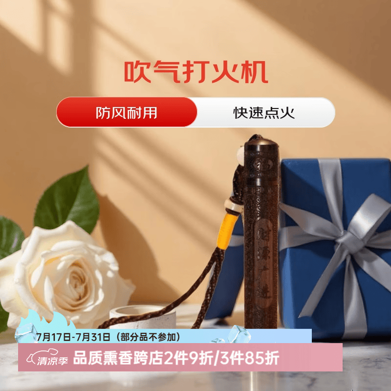 普云家用火折子吹气充电黑檀木线香盘香智能感应无声防风家用点香器 黑檀木火折子(一帆风顺)配布袋 京东折扣/优惠券