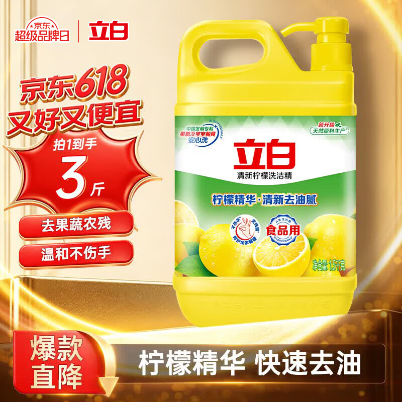 立白清新柠檬洗洁精大桶1.5kg 除味去油腥餐具净洗涤灵洗碗液随机发货