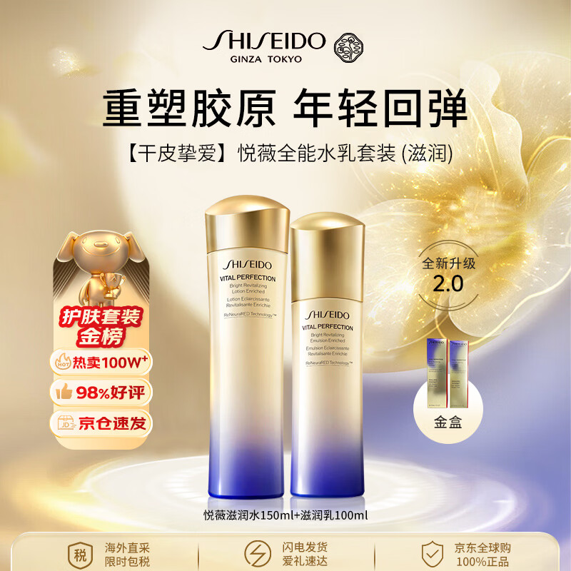 资生堂悦薇全能水乳（滋润）250ml套装紧致抗初老第二代男女生日礼物