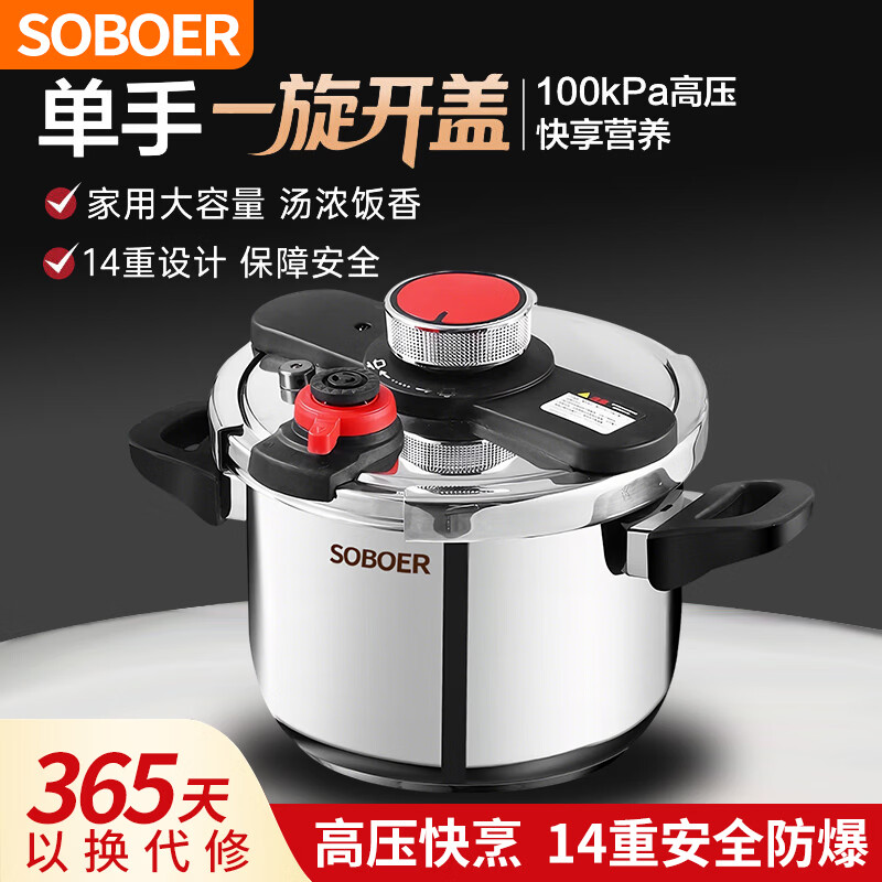 SOBOER苏泊压力锅不锈钢多重防爆安全电磁炉燃气灶明火通用加厚高压锅 【新款升级防爆】6L适合4-6人 24cm