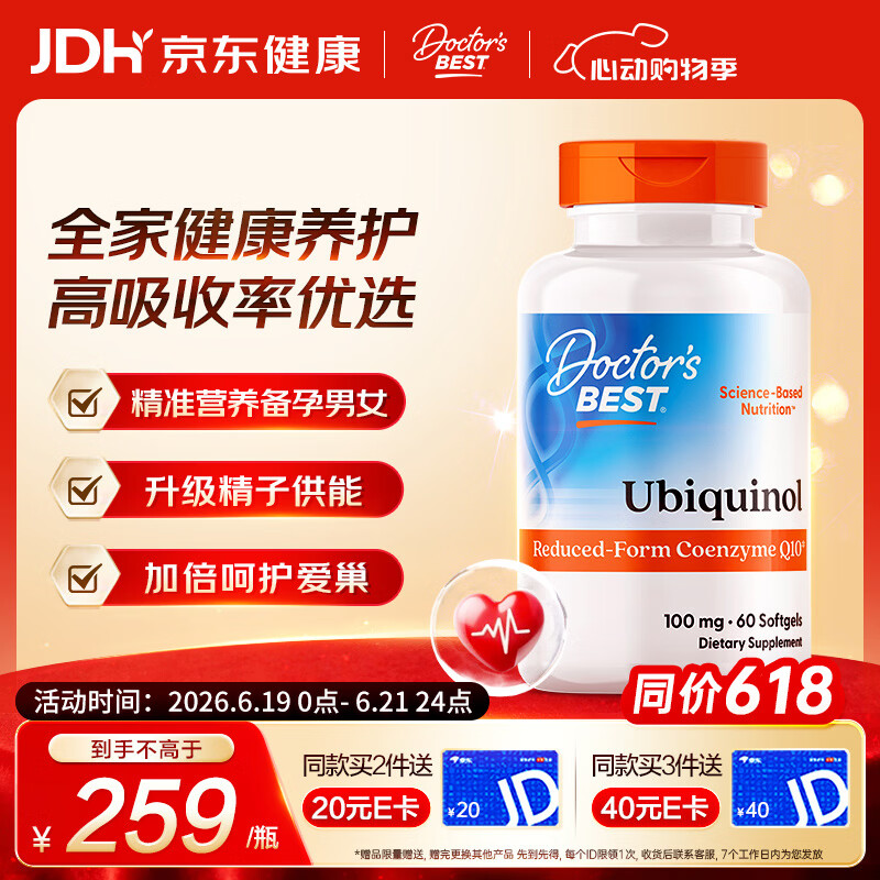 Doctor's best泛醇还原辅酶Q10软胶囊健康备孕100mg*60粒熬夜保护心脏