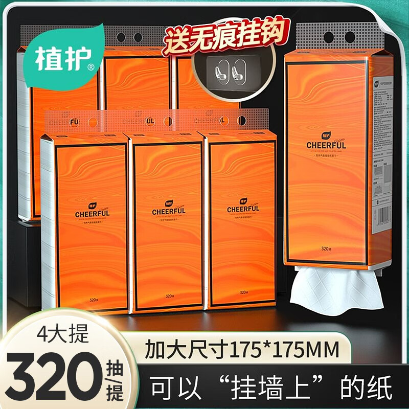 植护大包悬挂式抽纸整箱批餐巾纸家用实惠装厕纸婴儿擦手卫生纸巾 4层 320抽*4提