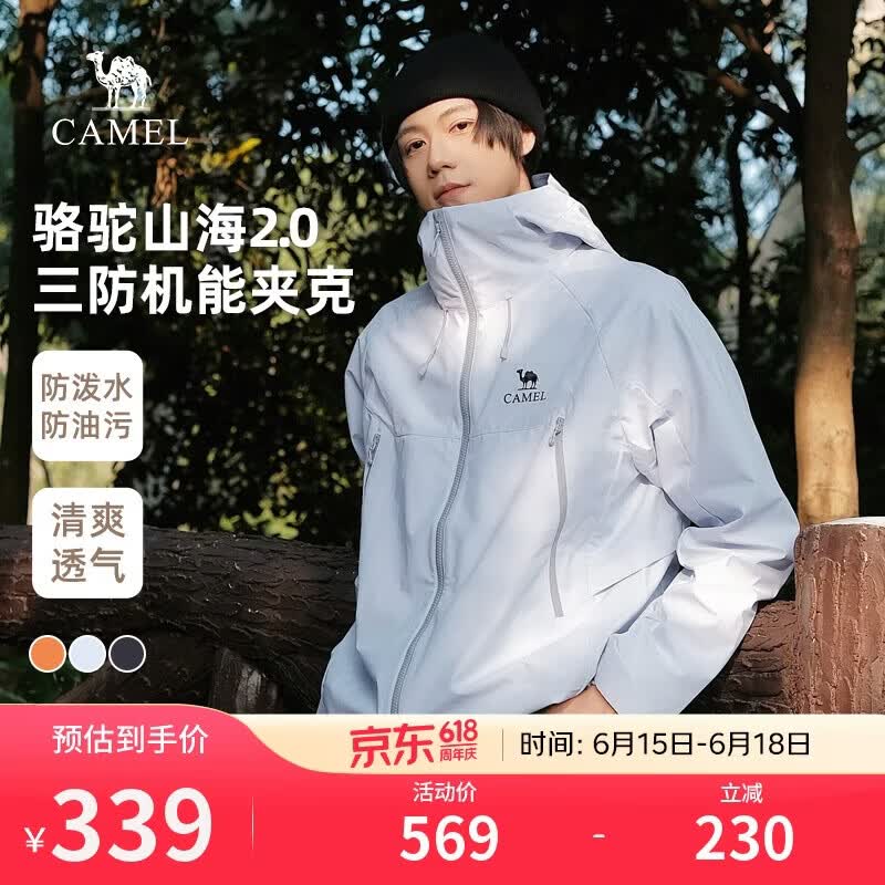 骆驼山海夹克2.0户外男女山系登山服防风防泼水旅行外套M15BAKI063