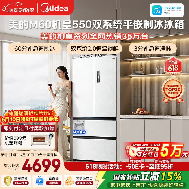美的M60机皇550法式四开门冰箱523L大容量超薄嵌入式双系统2.0除菌制冰白MR-550WUFIPZE国家补贴