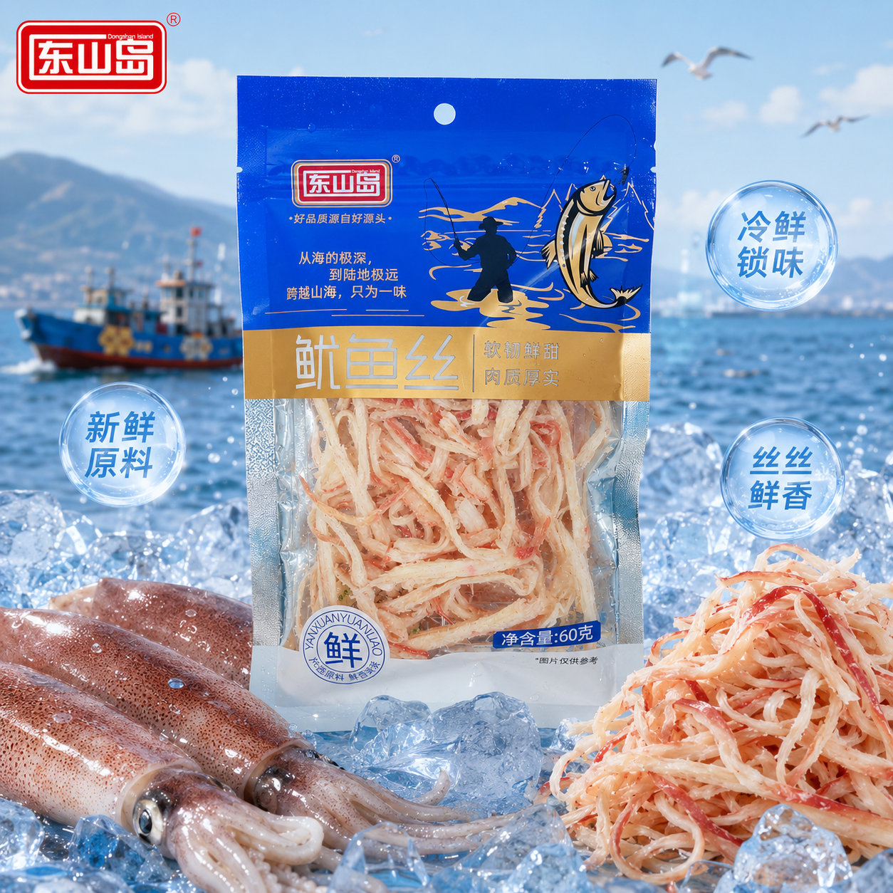 东山岛官方鱿鱼丝零食下酒菜熟食福建特产食品速食健康高蛋白海味小吃 东山岛精品鱿鱼丝160g*3袋
