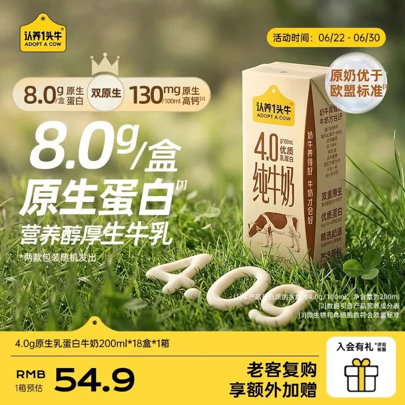 认养一头牛【4.0g蛋白】牛奶200ml*18盒/箱 高钙 端午礼盒送礼（5月产） 200ml*18盒*1箱