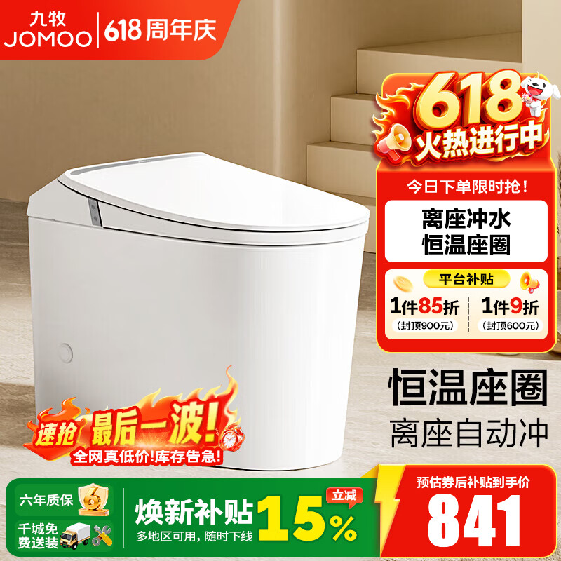 九牧（JOMOO）轻智能马桶家用座圈加热喷射虹吸离座冲厕抗菌节水坐便器 【恒温座圈】需测水压-SQ5342 400坑距【390以上选择】