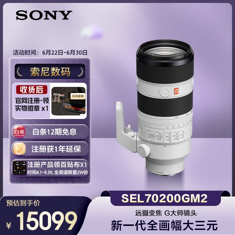 索尼（SONY）FE 70-200mm F2.8 GM OSS II 全画幅远摄变焦G大师镜头(SEL70200GM2)