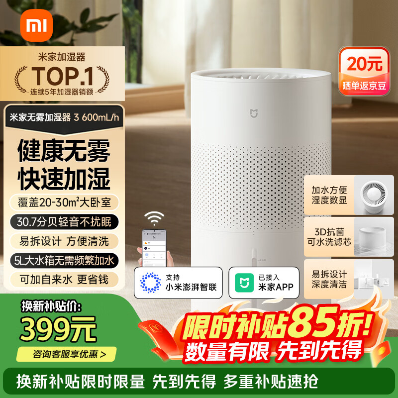 米家 小米空气加湿器 无雾加湿器3 600mL/h快速加湿保湿礼品家用卧室大容量办公室婴儿孕妇5L大容量