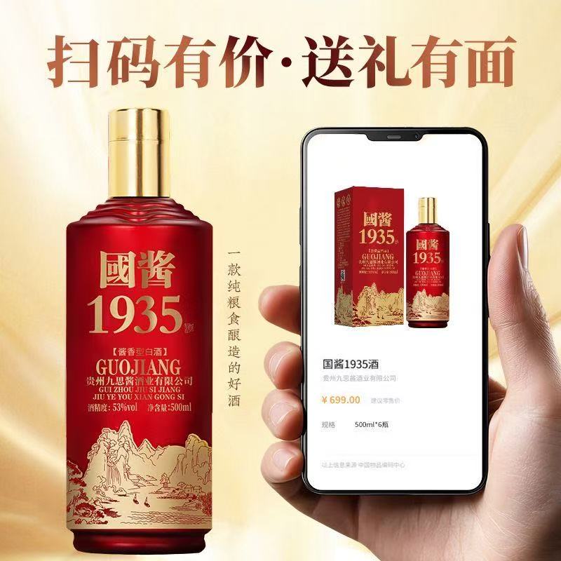 鱼丘湖尖品补贴 酱酒国酱1935酱香型白酒53度500ml 整箱6瓶 高档迎宾酒 53度 500mL 6瓶 整箱