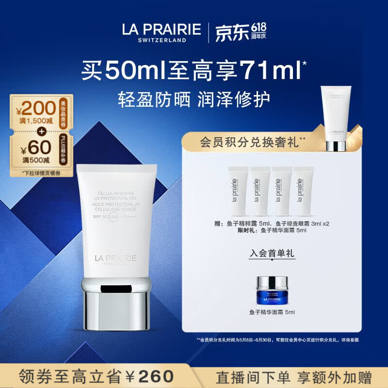 莱珀妮（La Prairie）轻盈防晒乳液SPF50/PA+++ 50ml护肤品隔离清透轻薄生日礼物送女友