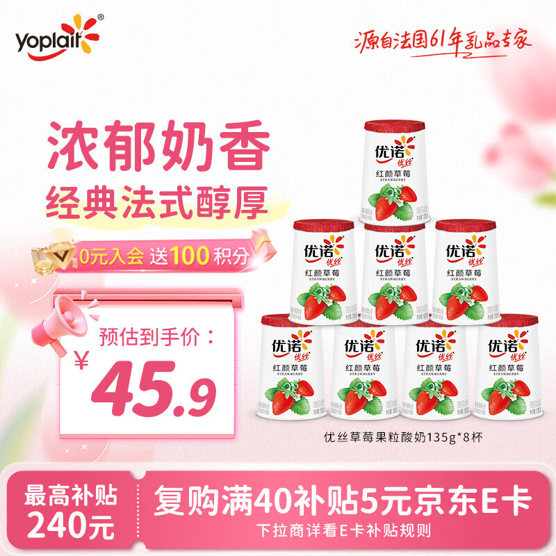 优诺（yoplait）优丝红颜草莓酸奶135g*8杯 法式慢发酵 低温酸奶 代餐轻食