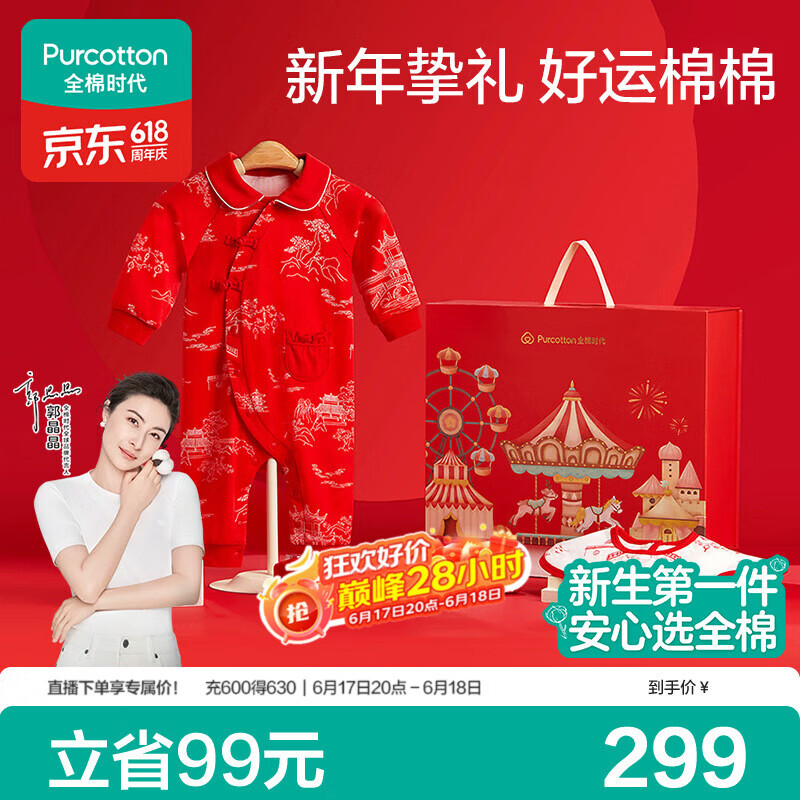 全棉时代新生婴儿衣服礼盒宝宝节庆礼盒新生儿满月见面礼物用品5件套66cm