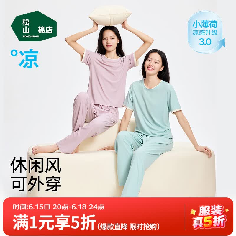 松山棉店【凉感】小薄荷短袖家居服套装女士抑菌透气柔软亲肤睡衣可外穿夏 短袖套装-薄荷绿 XL 推荐 女士125-140斤