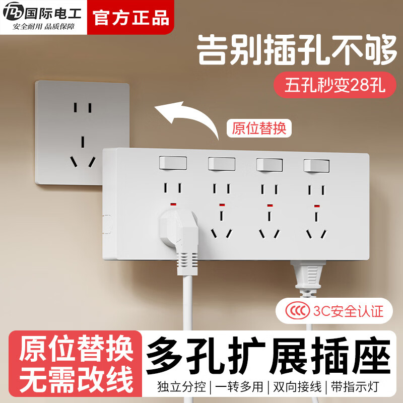 国际电工86型扩展插座家用墙壁明装带开关拓展插排原位替换无线转换插线板 白色（三开21孔）双向接线