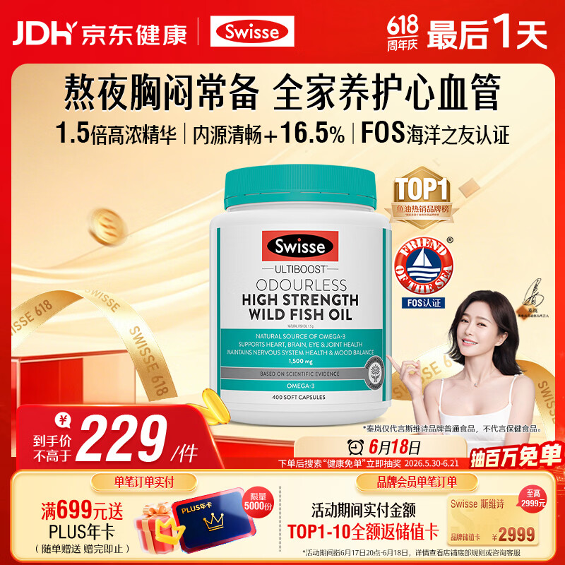 Swisse斯维诗高浓度深海无腥鱼油1500mg胶囊含omega-3 400粒/瓶熬夜胸闷