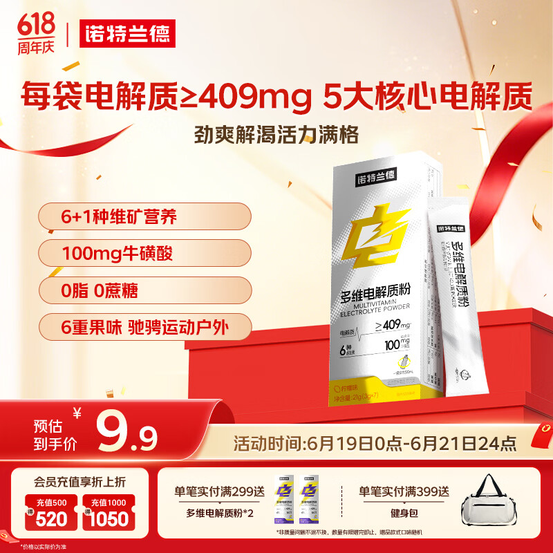 诺特兰德多维电解质粉 运动骑行马拉松电解质冲剂【3克*7袋/盒】柠檬味