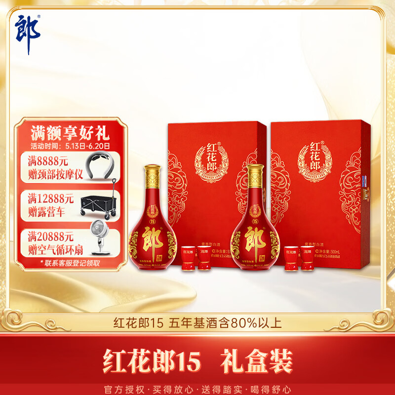 郎酒红花郎15 酱香型白酒 53度 500mL*1瓶*2盒 礼盒装 送礼礼物