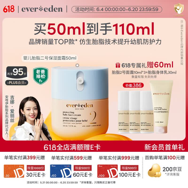 EVER EDEN婴儿面霜胎脂亲护2号儿童宝宝面霜四季保湿面霜50ml美国进口送礼