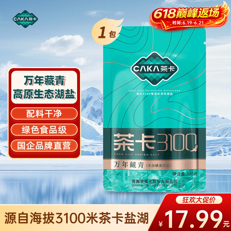 盐 0.8元 - 86线报