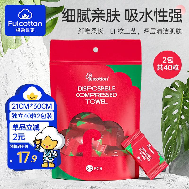 棉柔世家一次性洗脸毛巾40粒 12.9元 - 86线报