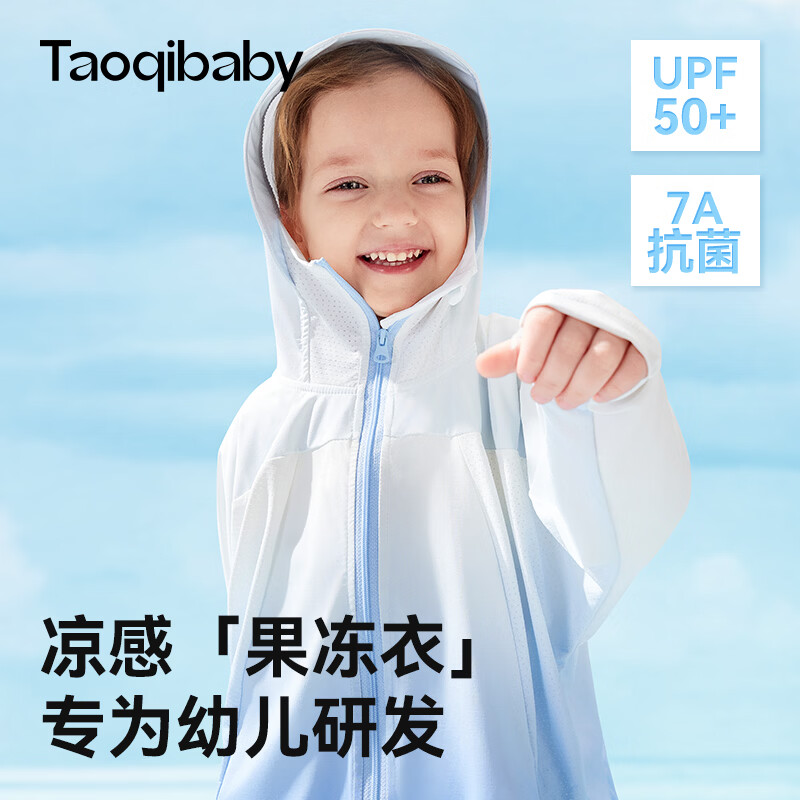 taoqibaby男童女童防晒衣夏季渐变冰感防晒服薄款夏天防紫外线连帽外套 碎冰蓝 UPF50+ 100 【推荐身高:95-105cm】