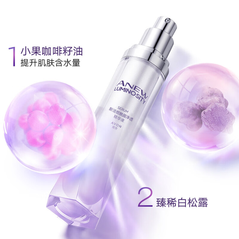 雅芳（AVON）新活烟酰胺净透柔肤水乳清爽透亮水润保湿补水礼物教师节礼物 新活烟酰胺净透精华液30ml