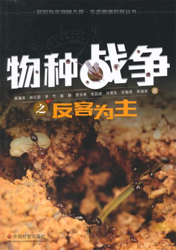 物种战争之反客为主