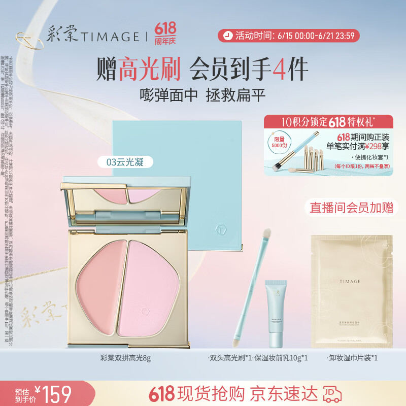 彩棠双拼高光粉膏修容盘哑光提亮遮瑕法令纹03云光凝生日礼物送女友