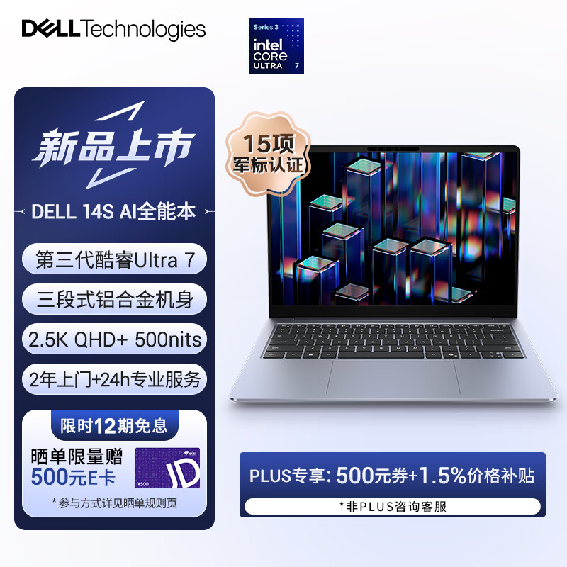 戴尔 14S/16S 笔记本今晚开售：英特尔酷睿 Ultra 5 336H、2.5K 屏 13499 元起